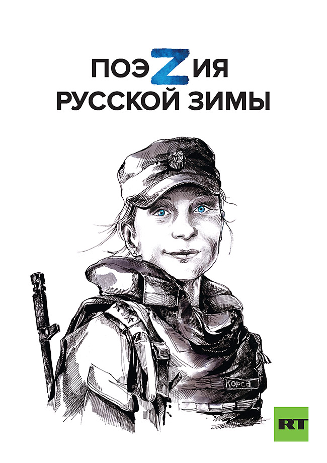 

Поэзия русской зимы
