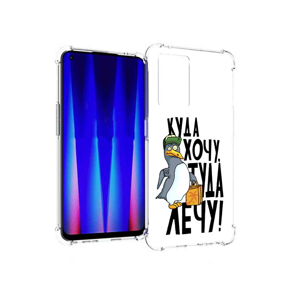 

Чехол MyPads Tocco для OnePlus Nord CE 5G куда хочу туда лечу, Прозрачный, Tocco
