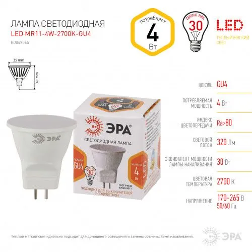 

Лампочка ЭРА STD LED MR11-4W-827-GU4 GU4 4Вт софит теплый белый свет, MR11-4W-827-GU4