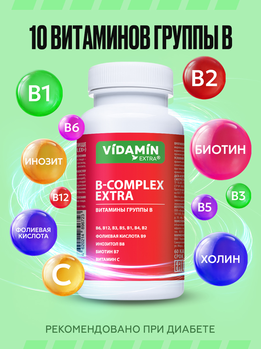 

Витамины группы В VIDAMIN EXTRA Биотин, Холин, Инозитол, 60 капсул