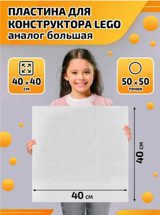 

Пластина для сборки пластикового конструктора 40Х40