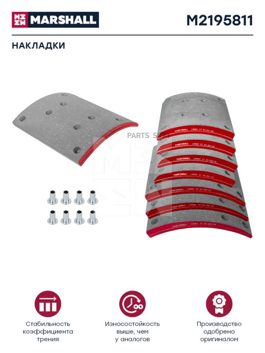 

Накладки торм. компл. HCV Marshall m2195811