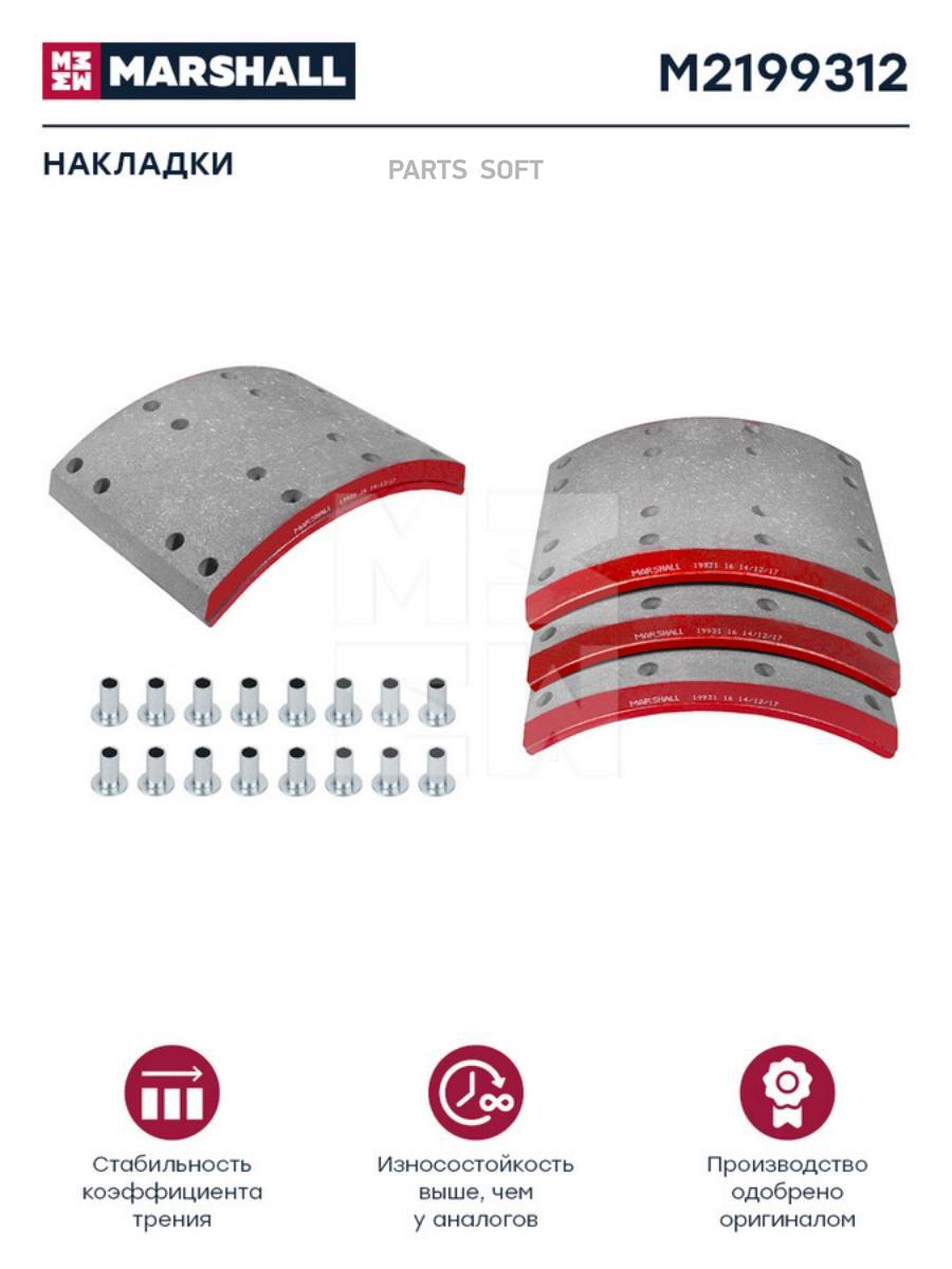 

Накладки торм. компл. HCV Marshall m2199312