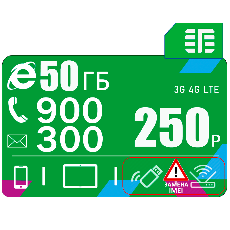 

Сим карта для смартфона с интернетом и раздачей 50ГБ/900мин/300смс, 250р/мес