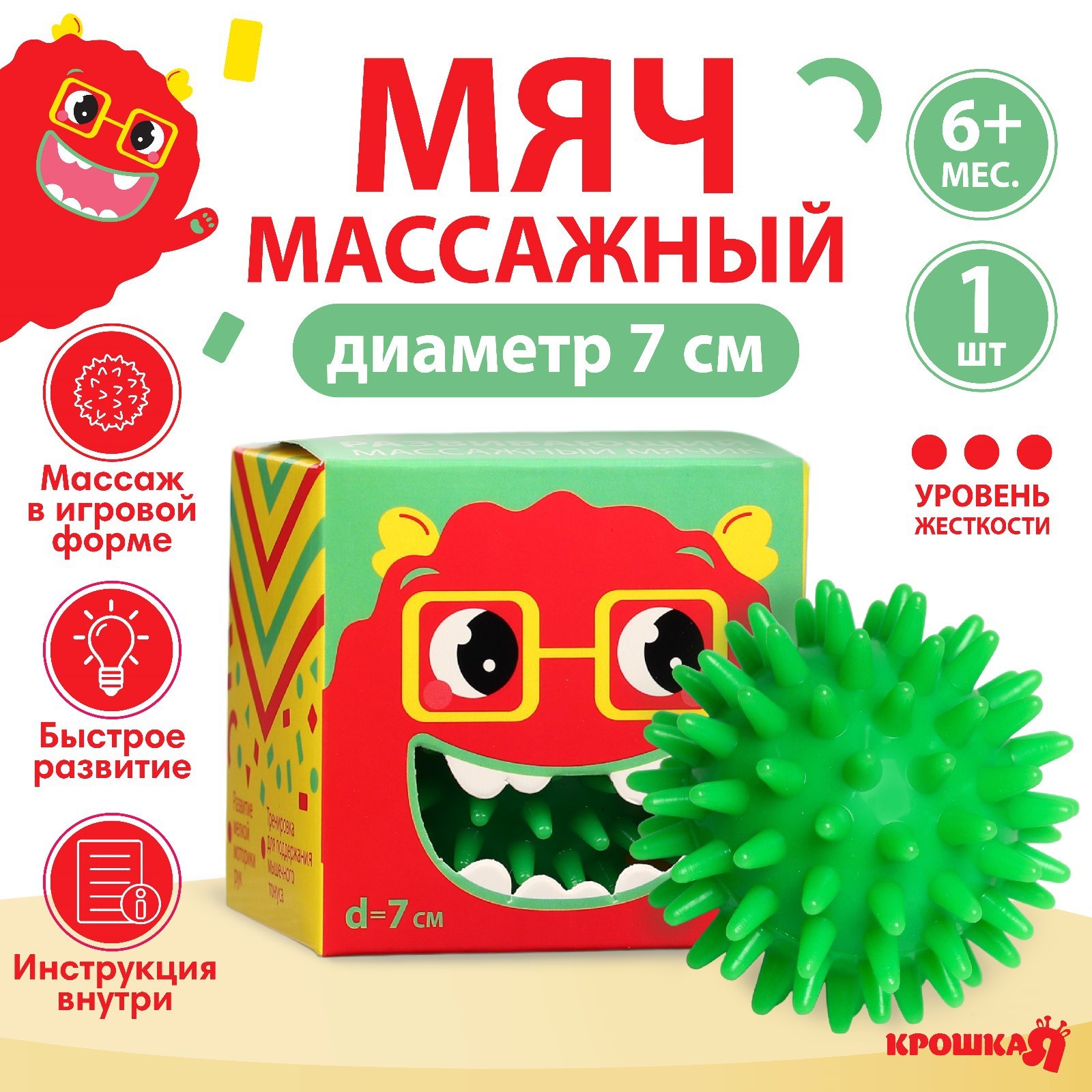 Массажный мячик Крошка Я Монстрик, диаметр 7 см