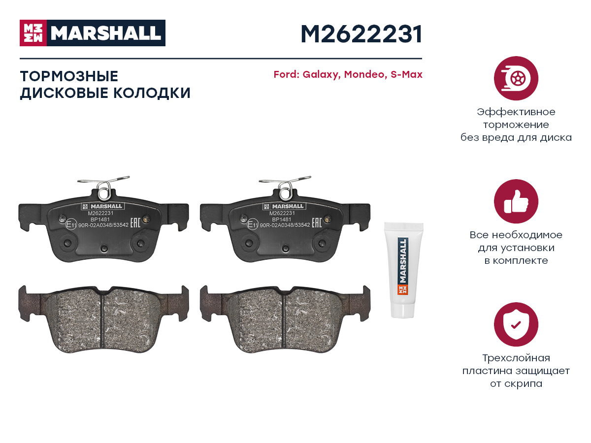 

Тормозный колодки MARSHALL Autoparts задние для Ford Galaxy 3 15-, Mondeo 5 14- m2622231