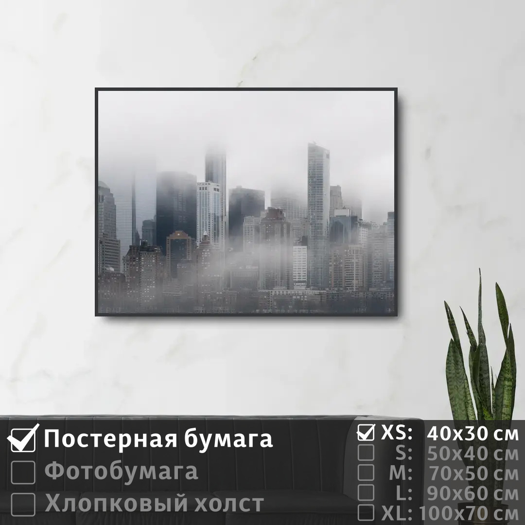 

Постер на стену ПолиЦентр Небоскребы манхэттена в тумане 40х30 см, НебоскребыМанхэттенаВТумане