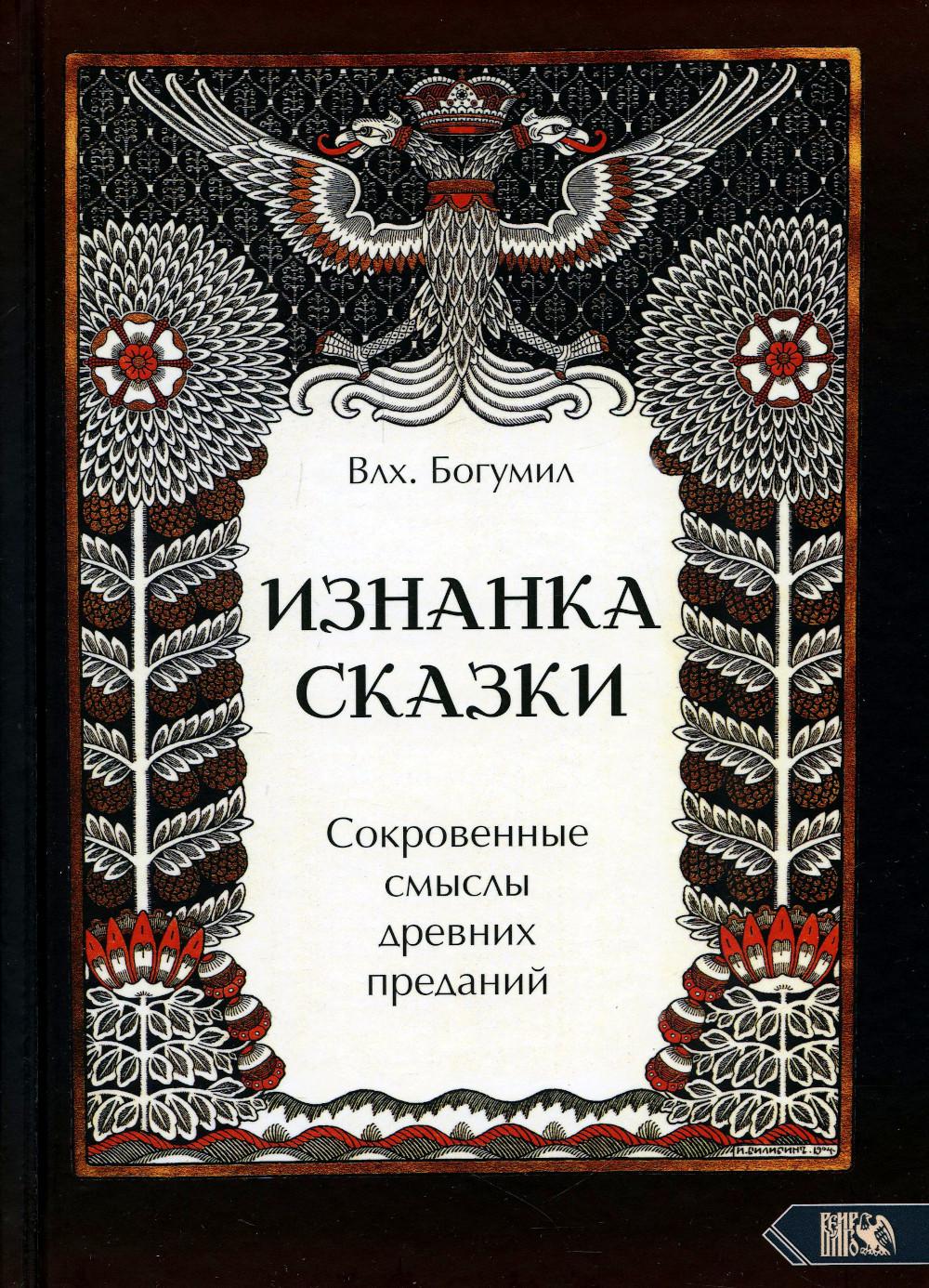 

Изнанка сказки