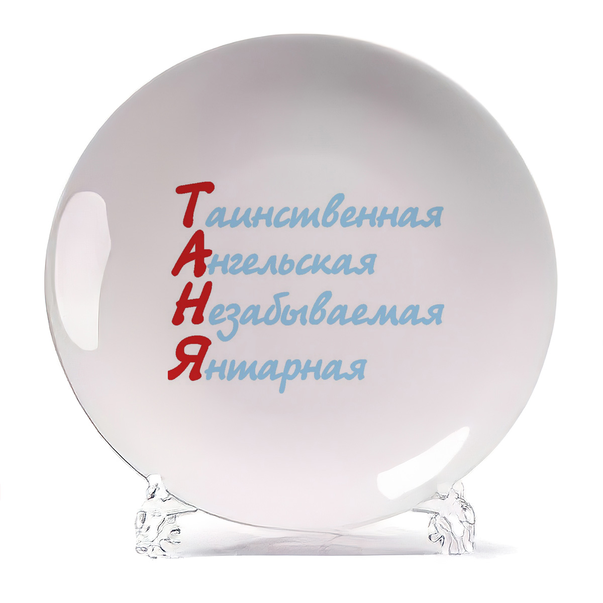 

Тарелка CoolPodarok Таня, Таня