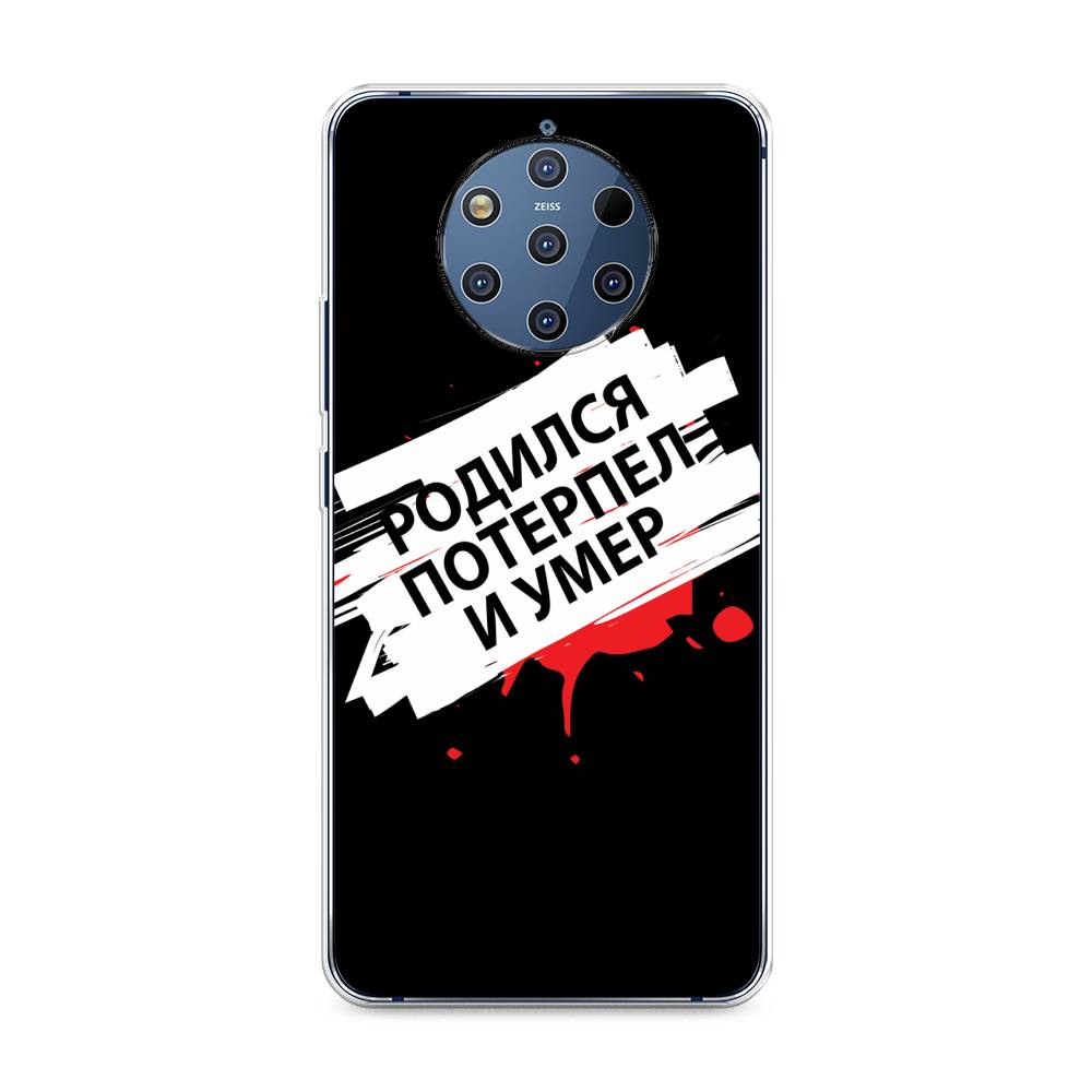 

Чехол на Nokia 9 Pure View "Родился потерпел и умер", Белый;красный;черный, 122350-6