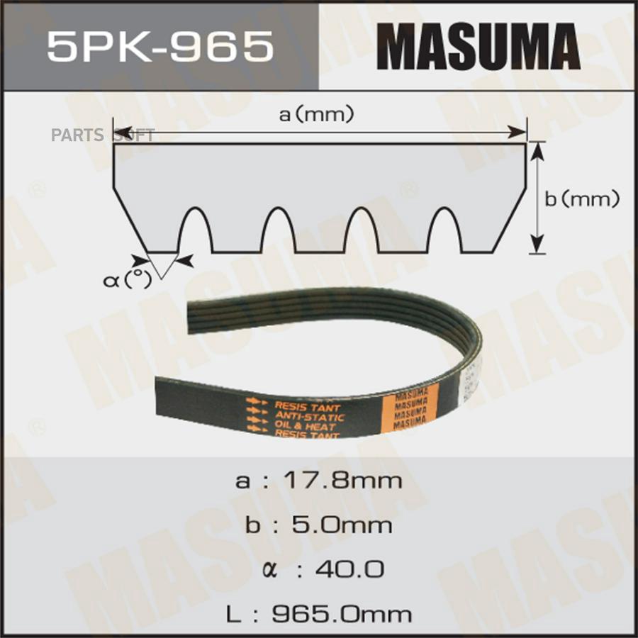 

Ремень поликлиновой Masuma 5PK-965