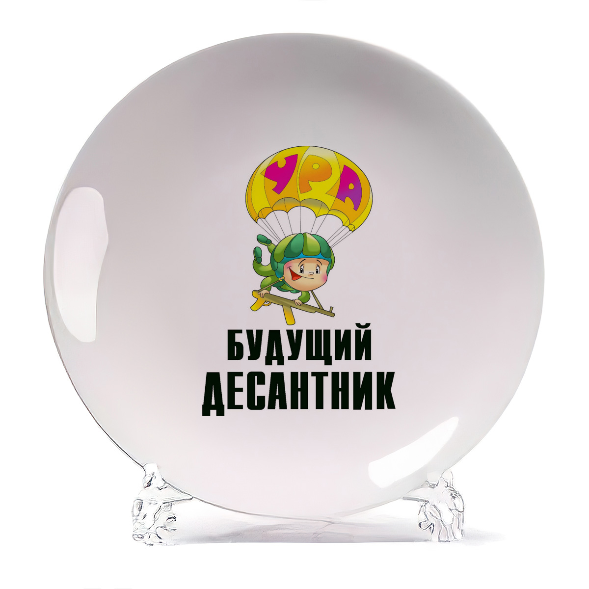 

Тарелка CoolPodarok Будущий десантник, Будущий десантник