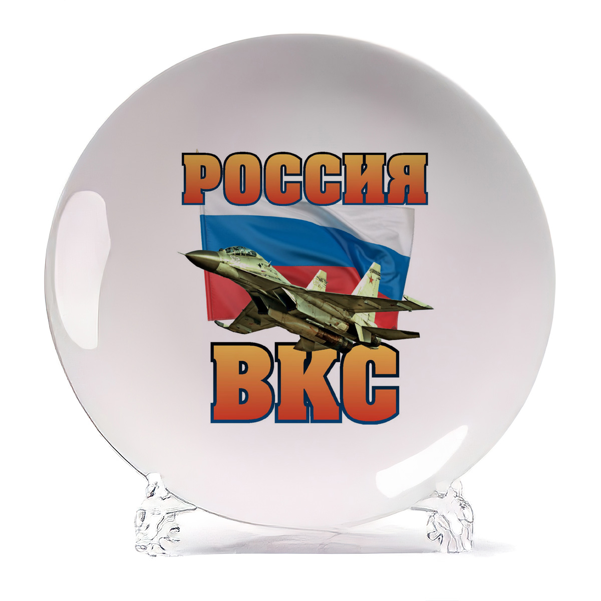 

Тарелка CoolPodarok Россия ВКС, Россия ВКС