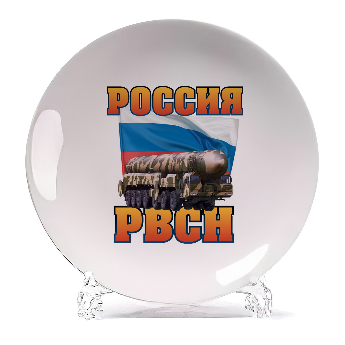 

Тарелка CoolPodarok Россия РВСН, Россия РВСН