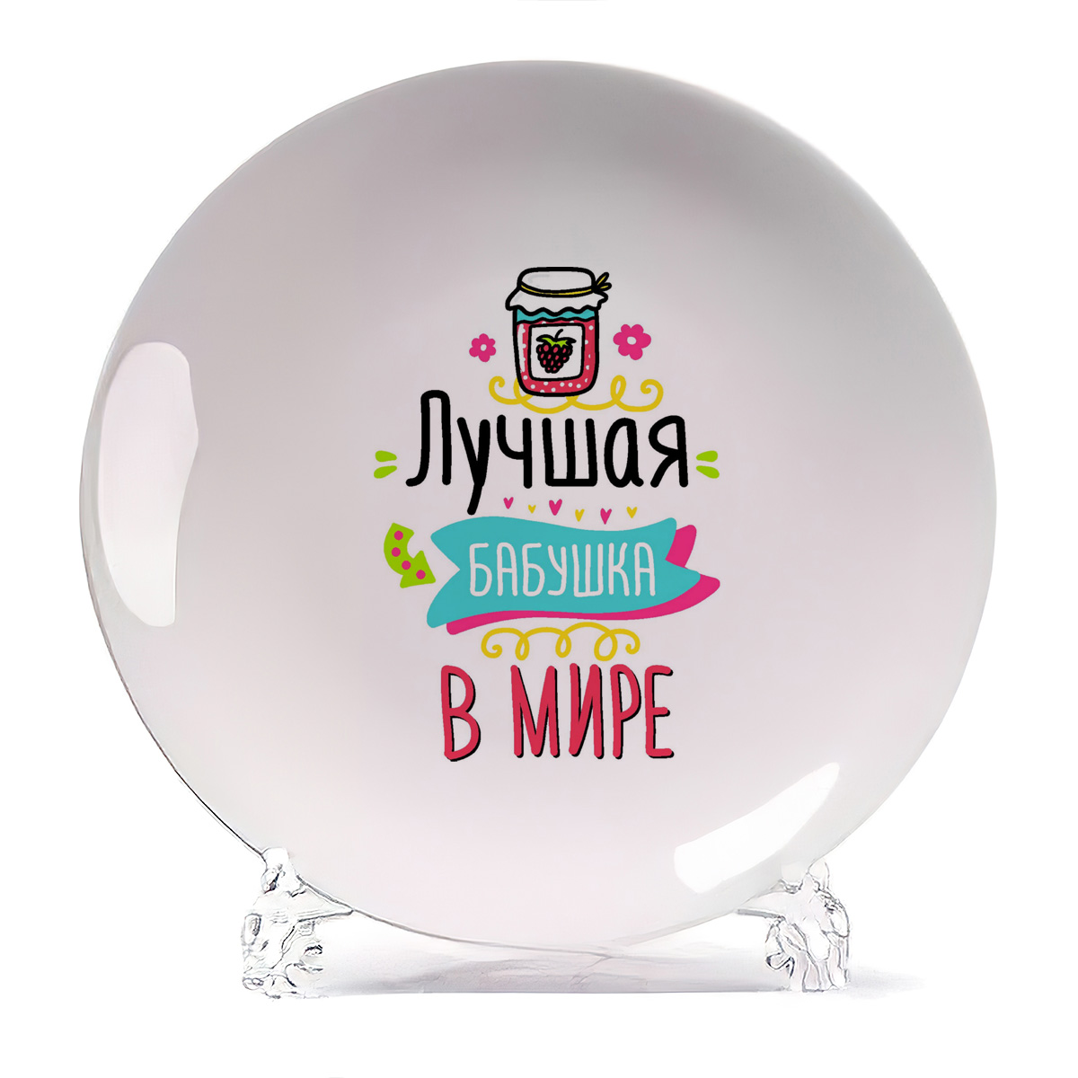 

Тарелка CoolPodarok Лучшая бабушка в мире, Лучшая бабушка в мире