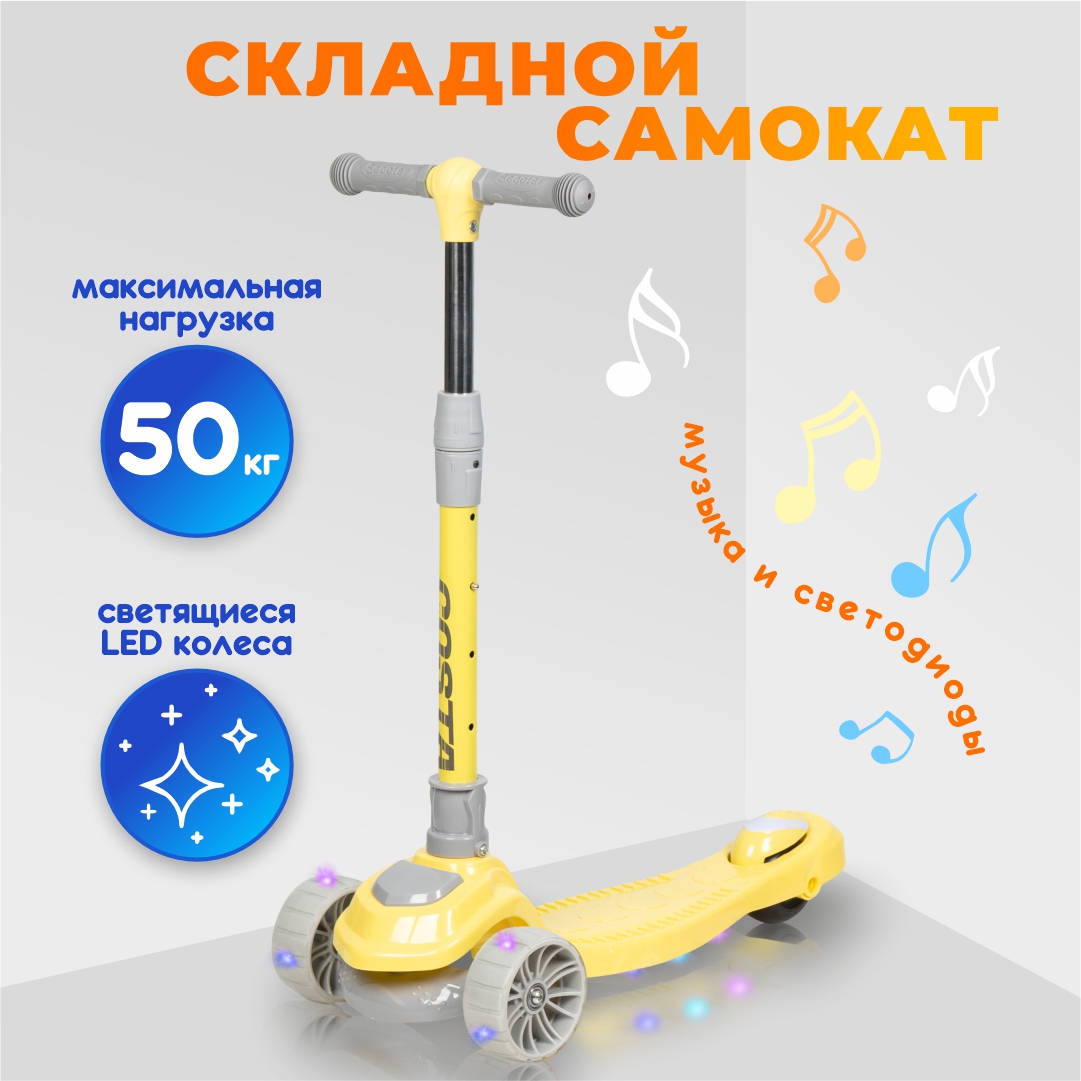 Самокат трехколесный детский Farfello CST-05 Yellow Желтый CST-05 2176₽