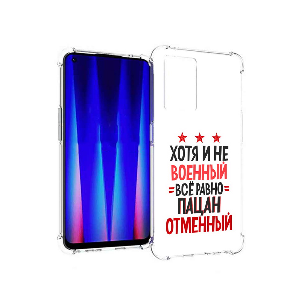 

Чехол MyPads Tocco для OnePlus Nord CE 5G 23 февраля Пацан отменный, Прозрачный, Tocco