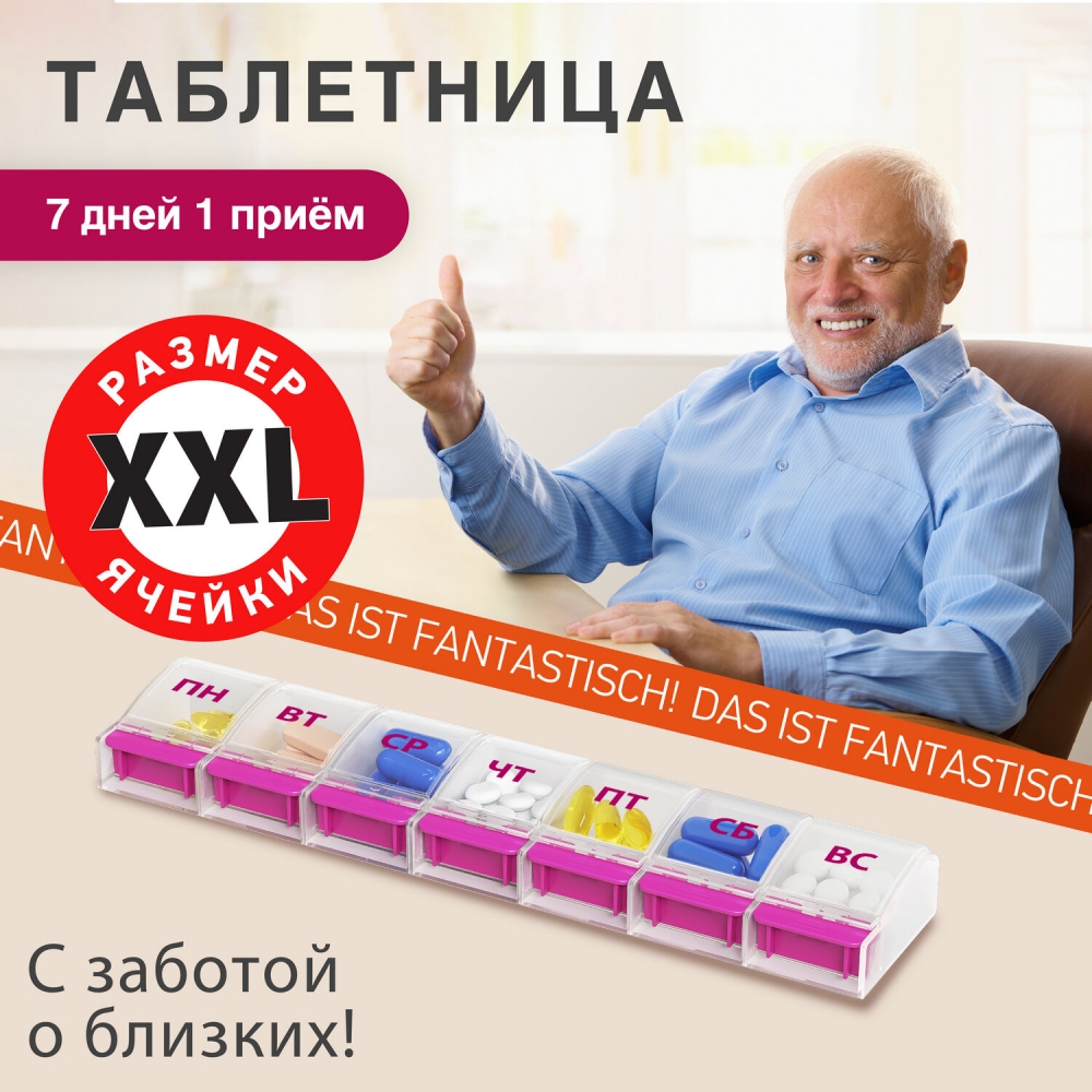 Таблетница DASWERK 631024 прозрачная