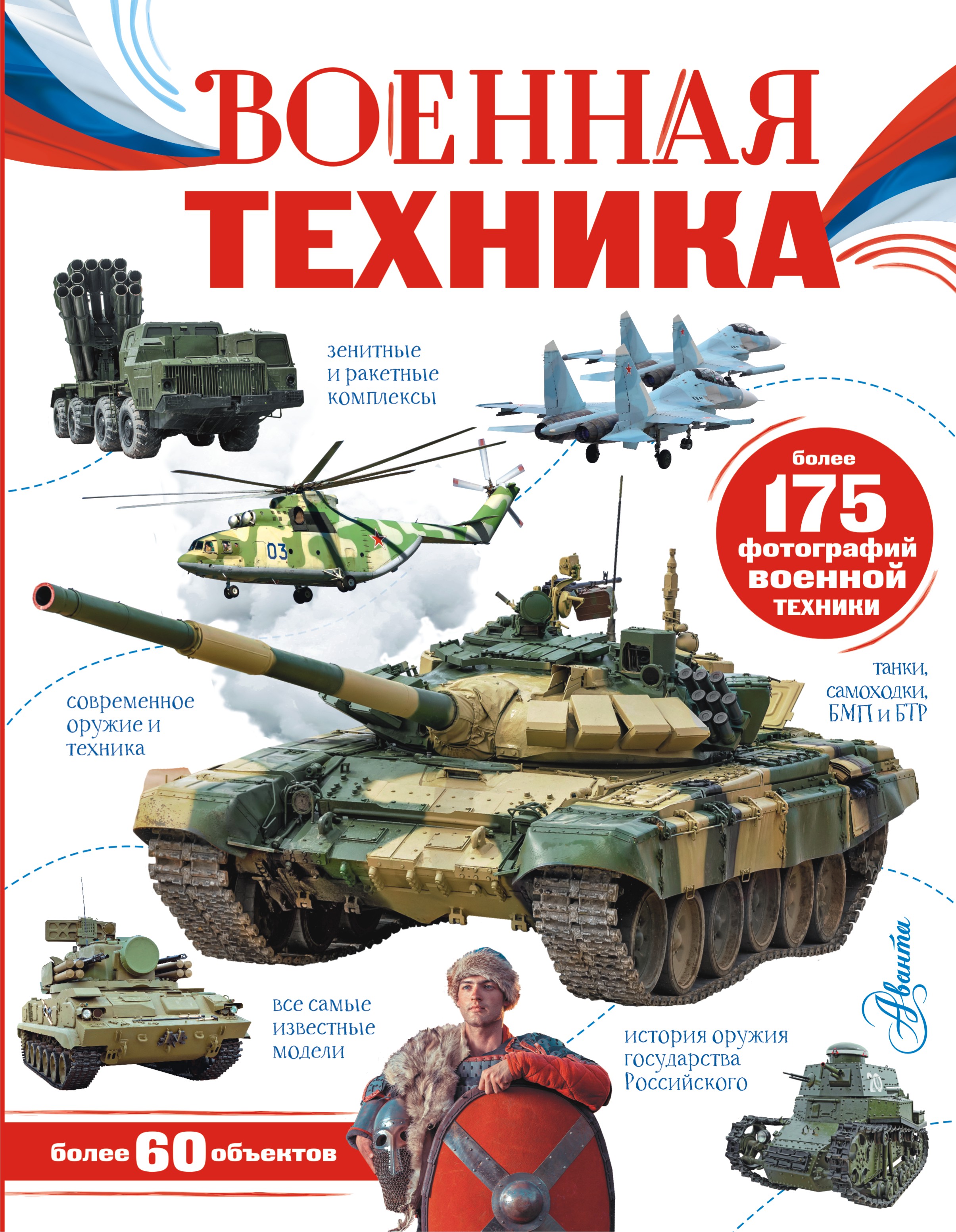 

Военная техника