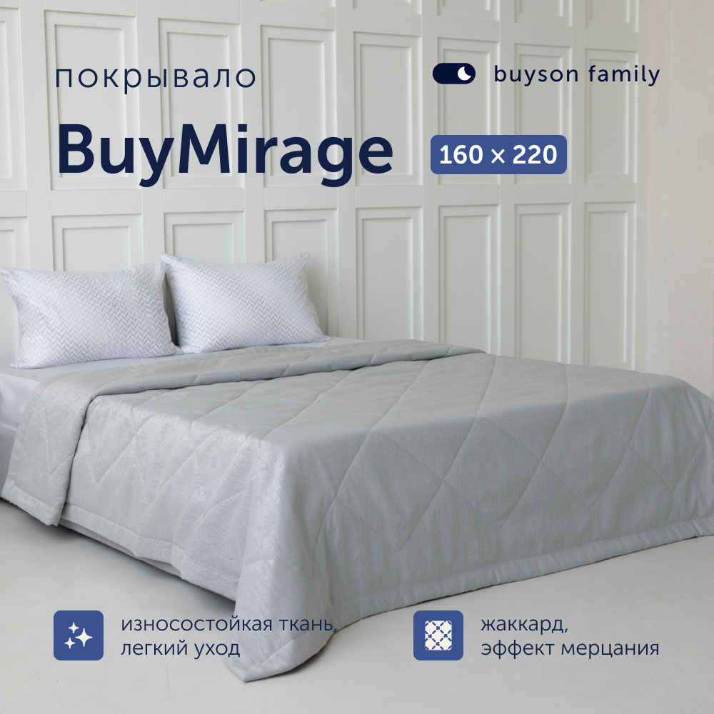 Покрывало buyson family BuyMirage Silver, хлопковый сатин, 160х220