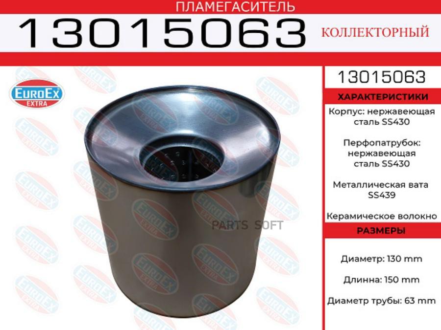 

Пламегаситель коллекторный 130x150x63 нерж. (диаметр трубы 63мм, общая длина 150мм диаметр