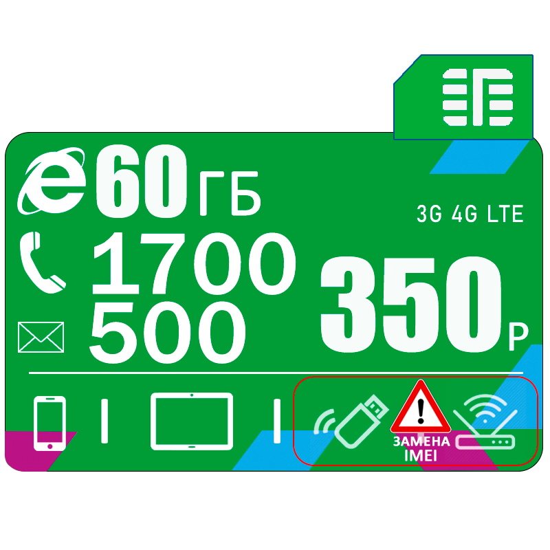 

Сим карта для смартфона с интернетом и раздачей 60ГБ/1700мин/500смс, 350р/мес