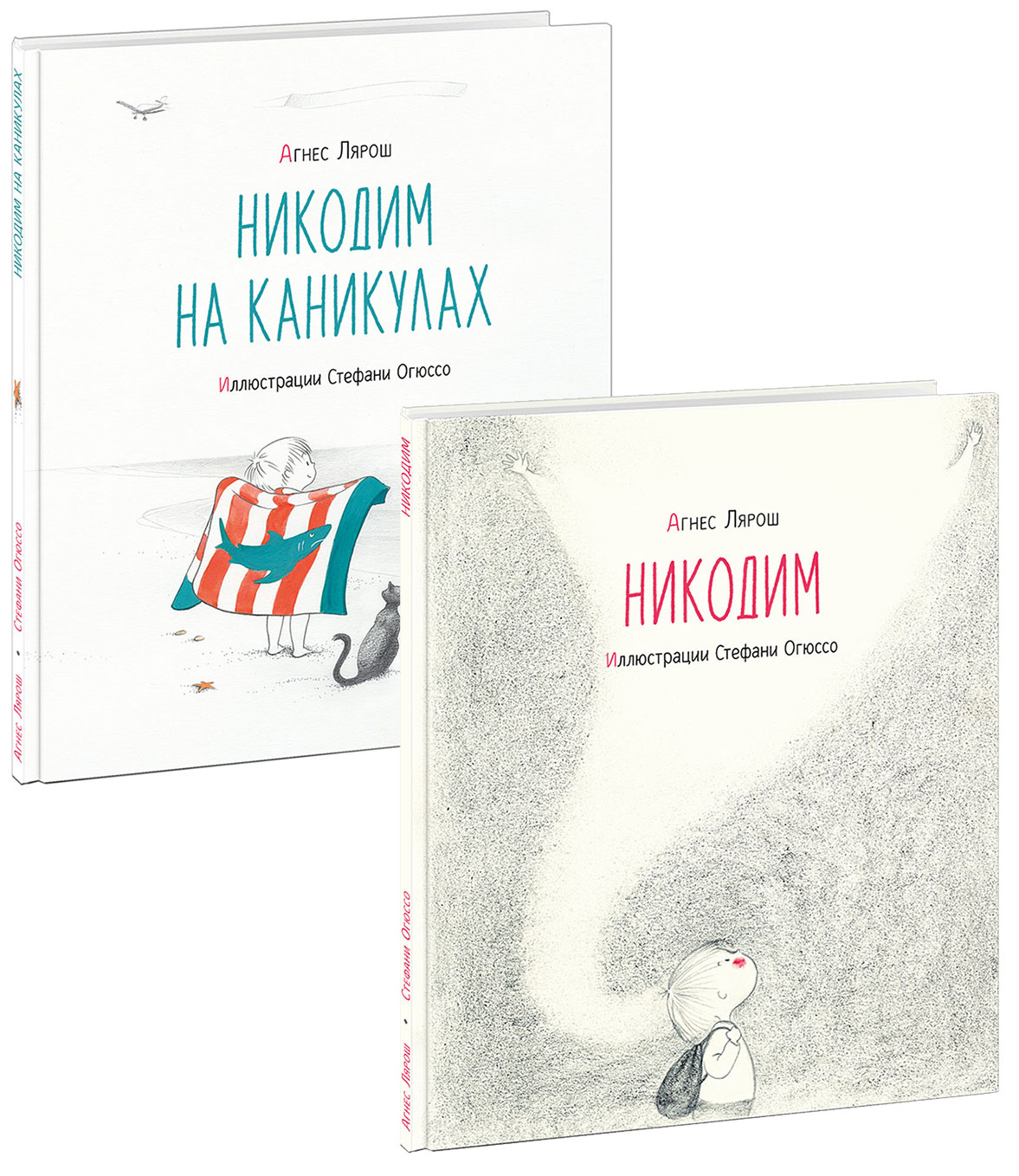 

Никодим 2 книги (комплект)