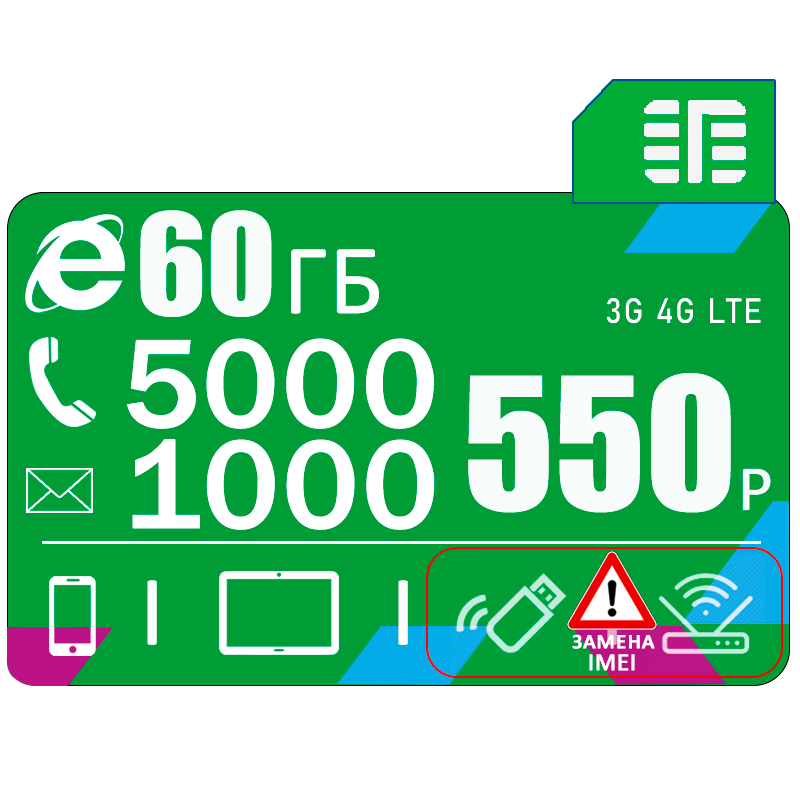 

Сим карта для смартфона с интернетом и раздачей, 60ГБ/5000мин/1000смс, 550р/мес