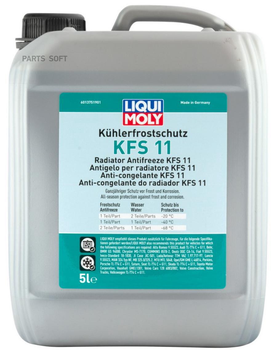 Антифриз LIQUI MOLY 21150 KFS 11