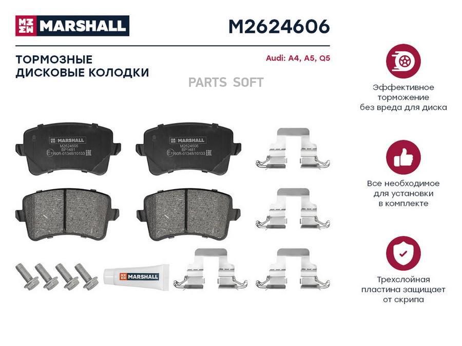 

Тормозные колодки MARSHALL Autoparts задние для Audi A4 B8, A5 8T 07-, Q5 8R 08- m2624606