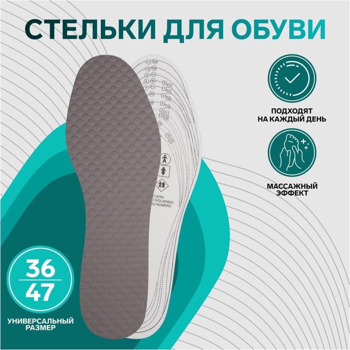 

Стельки для обуви ONLITOP COMFORT 819803 массажные, р. 32-46, серый, пара