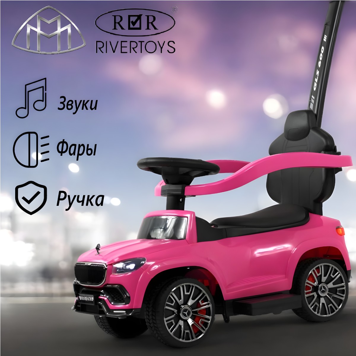 

Детский толокар-каталка RIVERTOYS с ручкой Maybach RiverToys Z003ZZ-C розовый, Z003ZZ-C