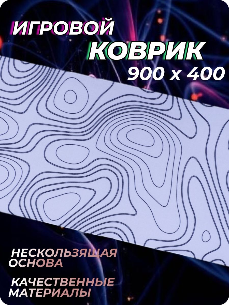 Игровой коврик для мыши белый (чёрный узор) Gaming Loot xxl 90 40