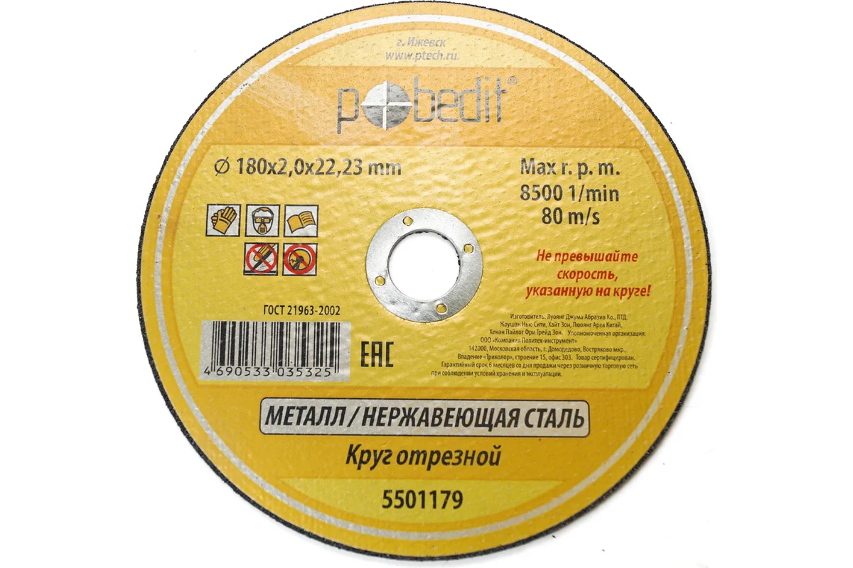 

Круг отрезной по металлу 180х2.0х22.23 мм Pobedit 5501179