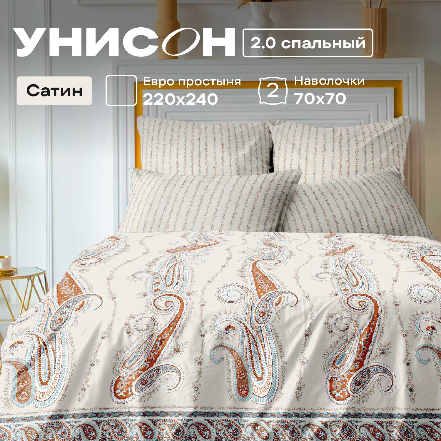 

Комплект постельного белья Унисон Унисон сатин 995811, Унисон сатин