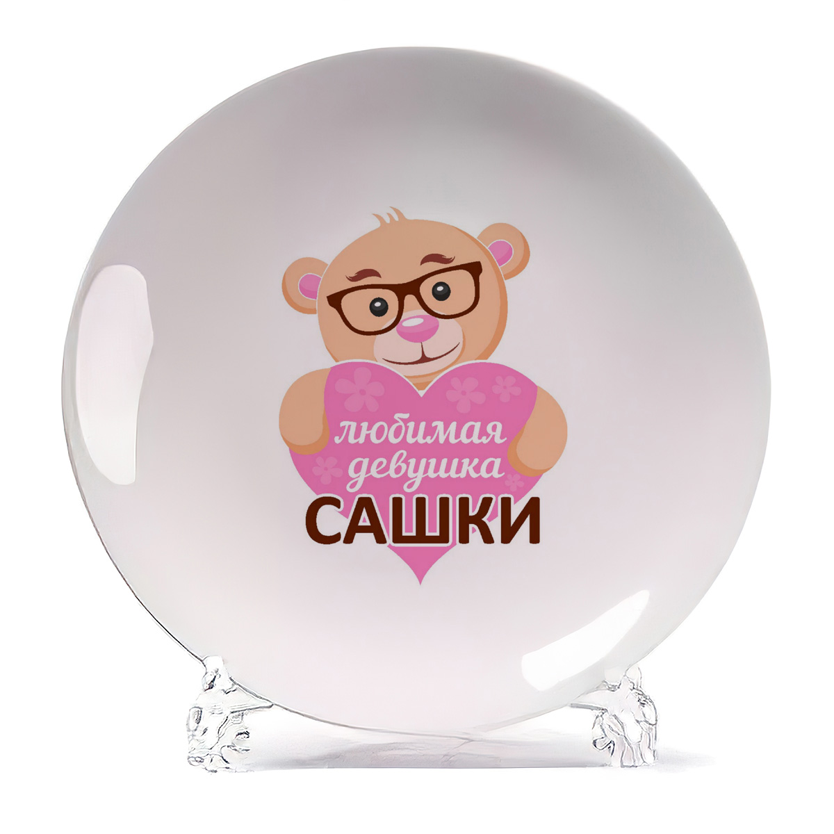 

Тарелка CoolPodarok любимая девушка, любимая девушка