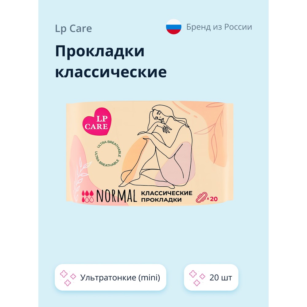 Прокладки классические Lp Care ультратонкие mini 20 шт 169₽