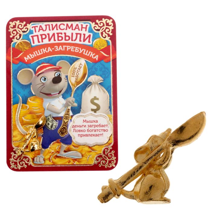 

Кошельковый талисман "Ложка - загребушка"