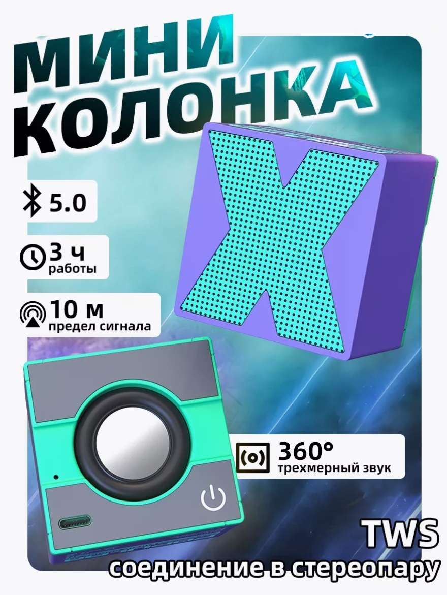 

Портативная колонка NoBrand X122 Blue, Голубой, X122