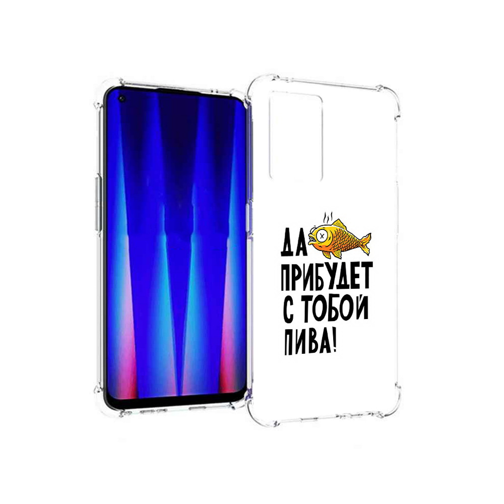 

Чехол MyPads Tocco для OnePlus Nord CE 5G ДА прибудет с тобой пива, Прозрачный, Tocco