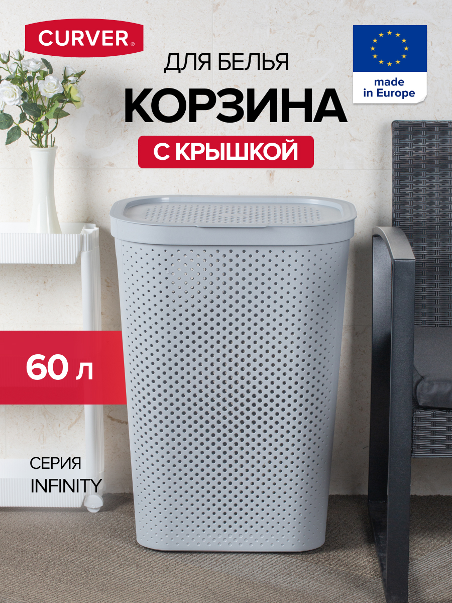 Корзина для белья Curver 04754-099-00 напольная