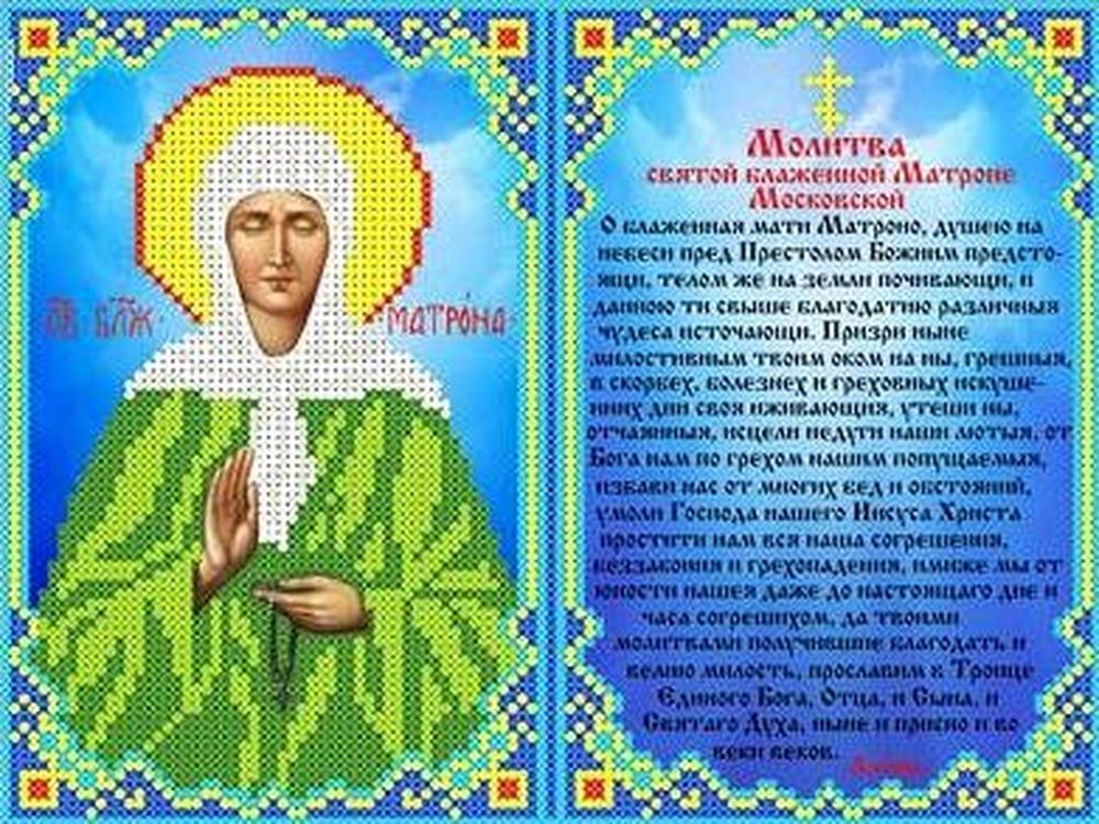 

Рисунок на ткани Каролинка Молитва Святой Матроне ТКБИ 4089