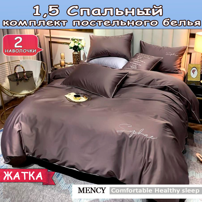 

Постельное белье Mency 1,5 спальный, Comfortable Healthy Honorable