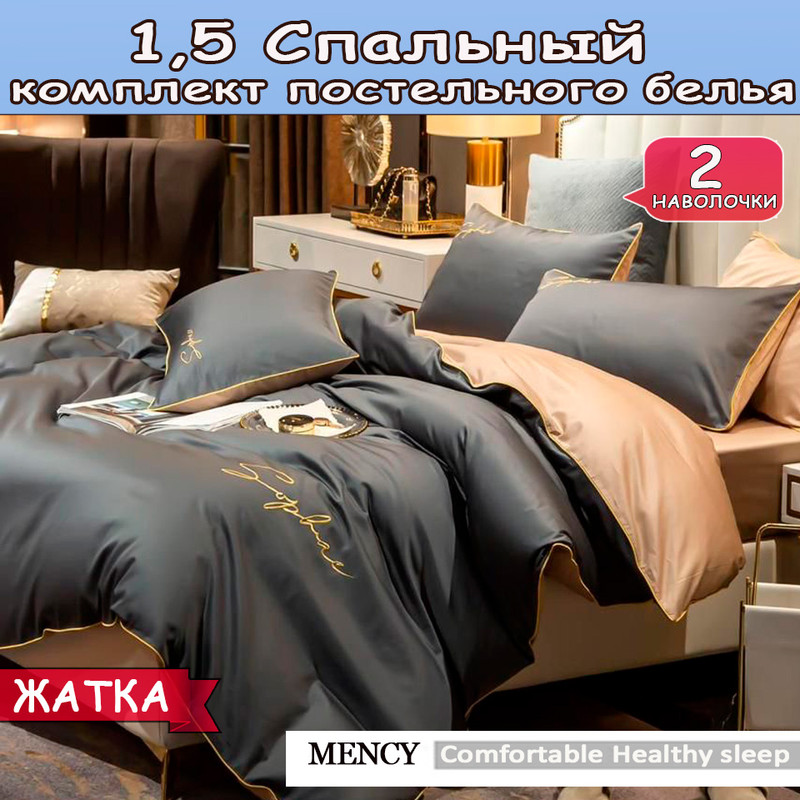 

Постельное белье Mency 1,5 спальный, Comfortable Healthy Honorable