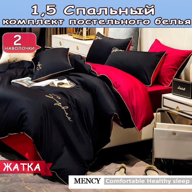 

Постельное белье Mency 1,5 спальный, Comfortable Healthy Honorable