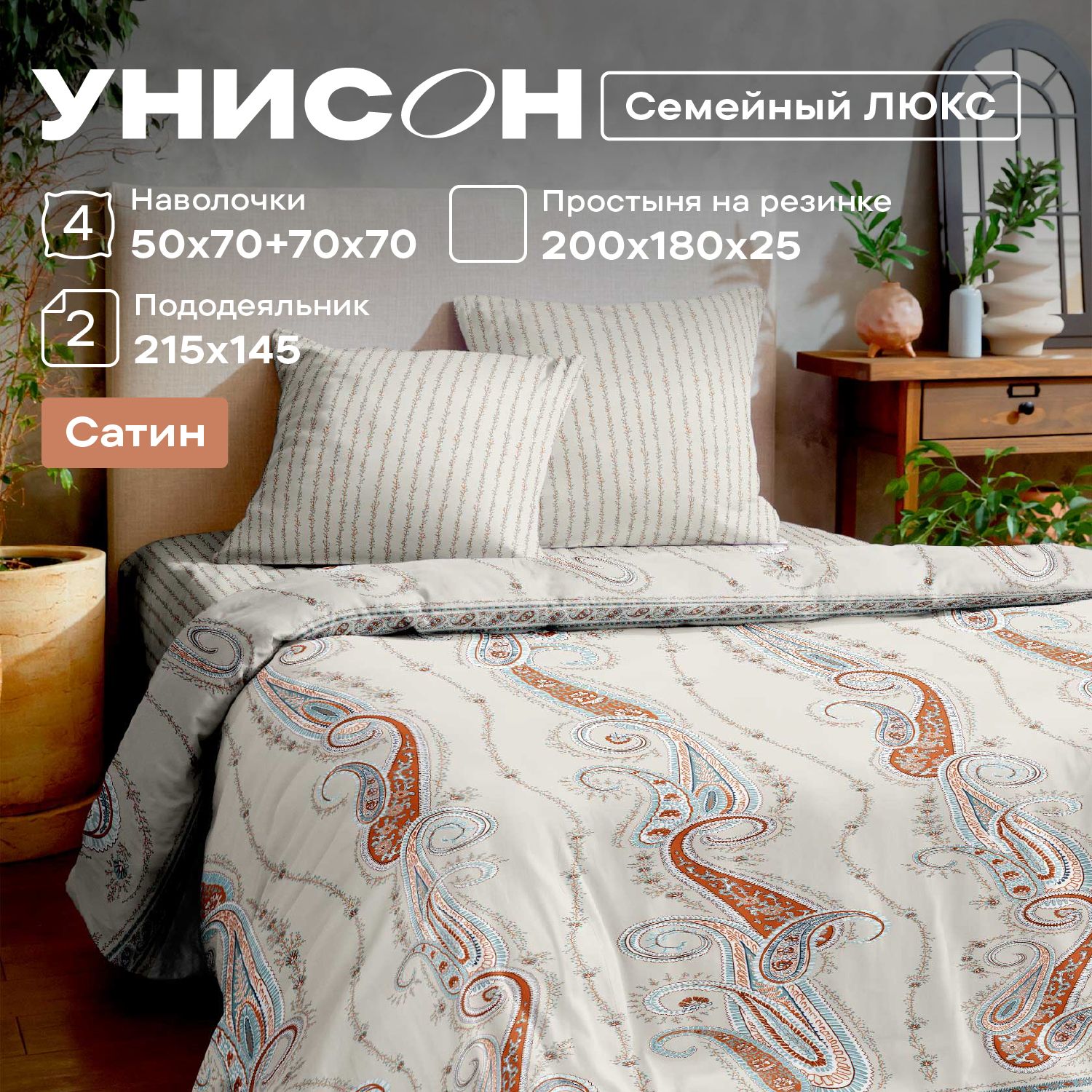 

Комплект постельного белья Унисон Унисон сатин 995820, Унисон сатин