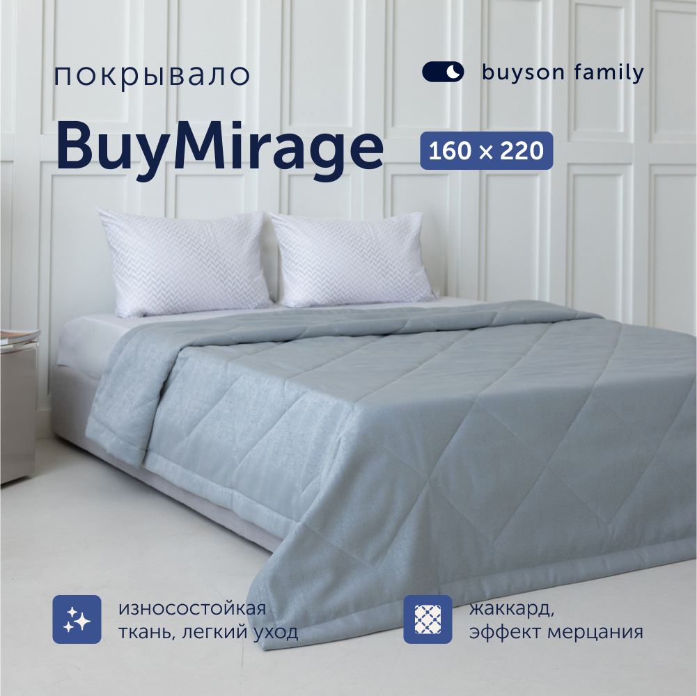 Покрывало buyson family BuyMirage Teal, хлопковый сатин, 160х220