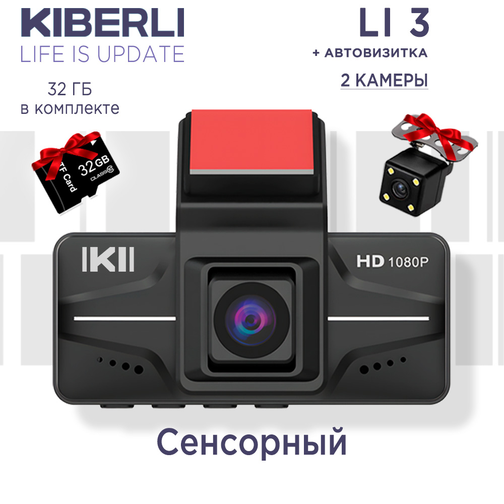 Видеорегистратор автомобильный KIBERLI LI 3 сенсорный две камеры 153398067