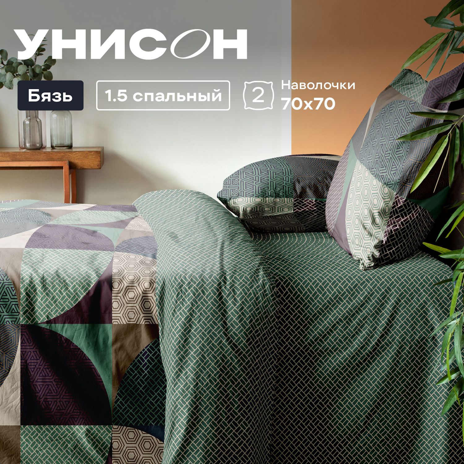 

Комплект постельного белья Унисон Унисон бязь 997815, Унисон бязь
