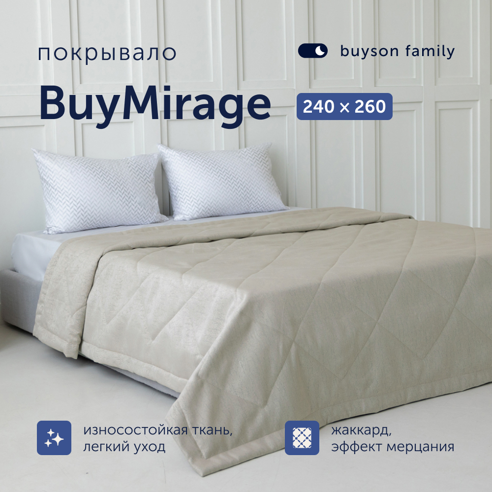 Покрывало buyson family BuyMirage Gold, хлопковый сатин, 240х260